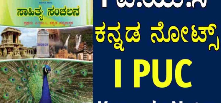 1st PUC Kannada Notes PDF: The Ultimate Resource Guide
