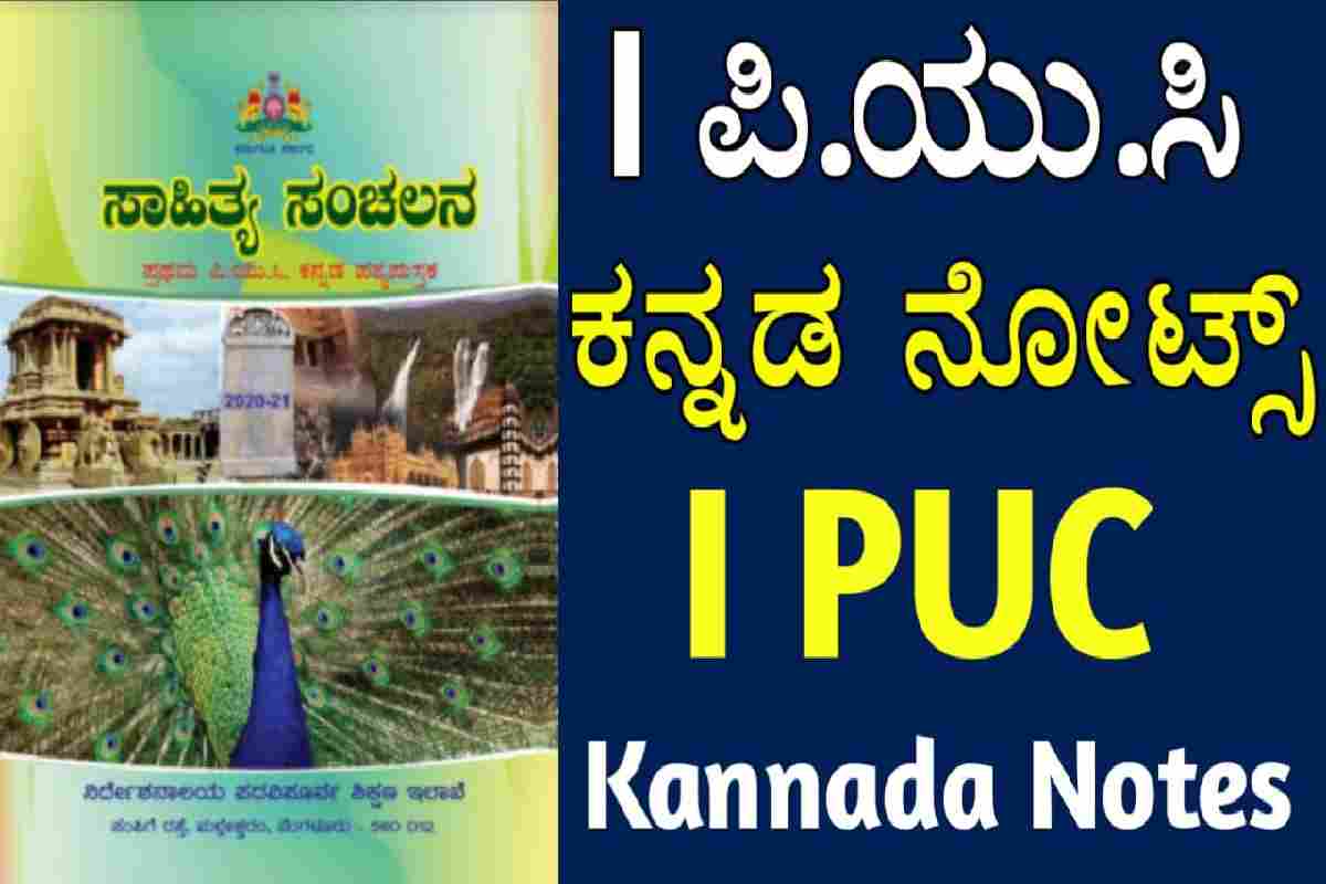 1st PUC Kannada Notes PDF: The Ultimate Resource Guide